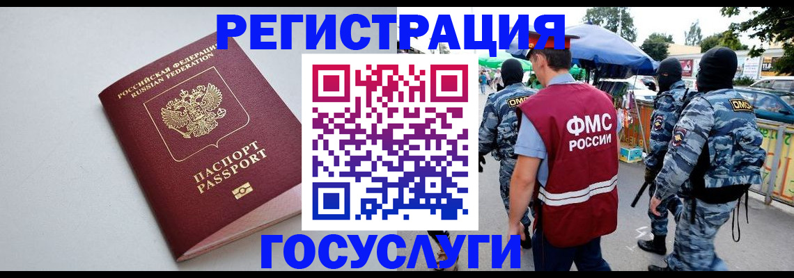 регистрация для РВП в Пыть-Яхе