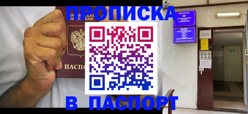 прописка для работы в Пыть-Яхе