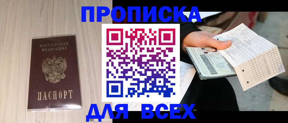 прописка 2025 в Пыть-Яхе